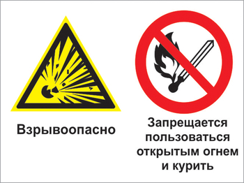 Кз 29 взрывоопасно - запрещается пользоваться открытым огнем и курить. (пластик, 400х300 мм) - Знаки безопасности - Комбинированные знаки безопасности - Магазин охраны труда ИЗО Стиль