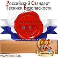Магазин охраны труда ИЗО Стиль Плакаты для строительства в Воронеже