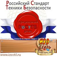 Магазин охраны труда ИЗО Стиль Плакаты по газоопасным работам в Воронеже
